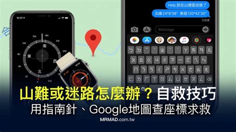 iphone指南針用法|求救！如何用iPhone內建指南針或Google地圖、Line傳送座標資。